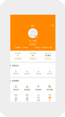 求职招聘宝-求职招聘找工作
