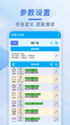 屏幕点击器-自动连点器