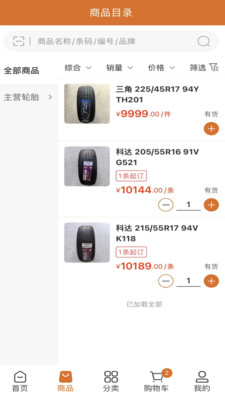致远轮胎商城
