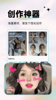 天天美颜P图