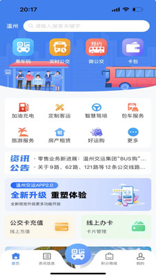 畅行温州-本地化的综合生活类APP