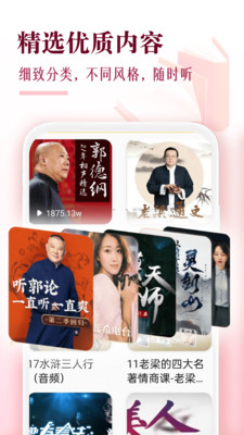 番果免费听书