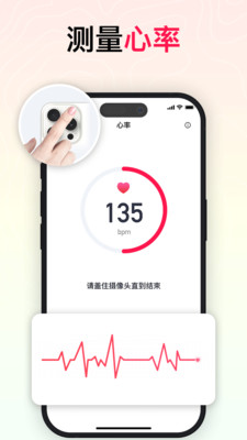 智能心率宝