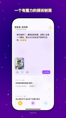 共鸣密语-说出内心，寻找共鸣
