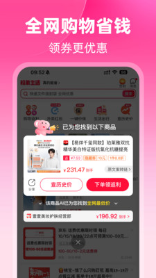 粉象生活-全网优惠省钱购物比价