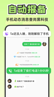 Lookus-情侣定位自动报备软件