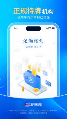 浩瀚钱包-贷款借钱分期平台