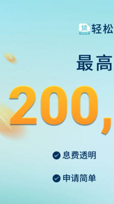 轻松贷分期-正规贷款平台