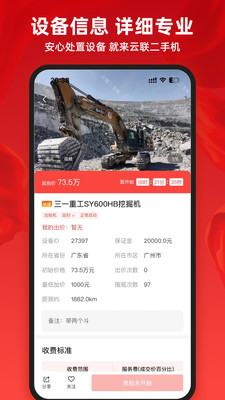 云联二手机