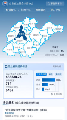 山东注协