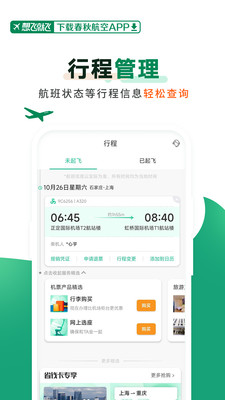 春秋航空-特价机票限时抢购