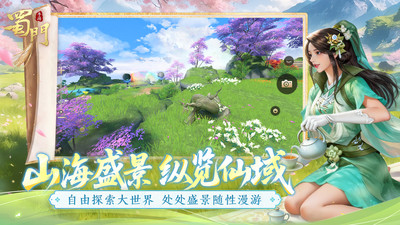 蜀门