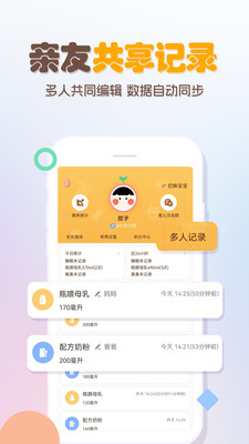 婴儿宝宝生活喂养记录-喂奶记录