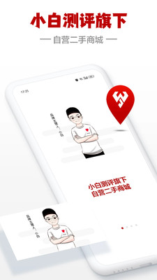 闪小白-品质二手机