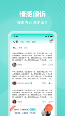 舒心倾诉-专业心理咨询平台