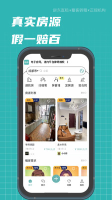 租途-房东直租+转租无中介费