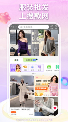 搜款网-女装批发