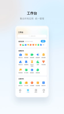 云眸普教-智慧教学云平台