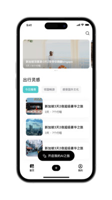应途-AI旅行笔记