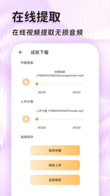 音频提取器免费-格式转换