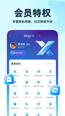 Blued-上小蓝遇见有趣的人