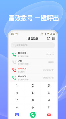 通话记录轻松查
