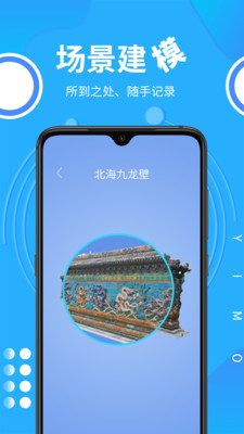 易模 - 手机拍摄3d建模