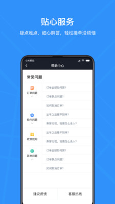 腾飞出行司机