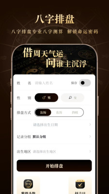 借问八字排盘-八字排盘紫微排盘