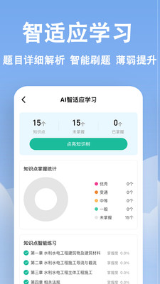 二建练题狗-二级建造师