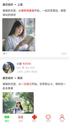 暖恋单身交友恋爱脱单找对象平台