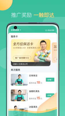 58到家工作端-同城找活兼职接单