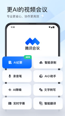 腾讯会议