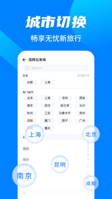 特价机票查询助手