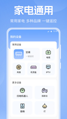 免费红外遥控器软件-万能遥控器