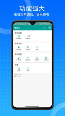 播报王