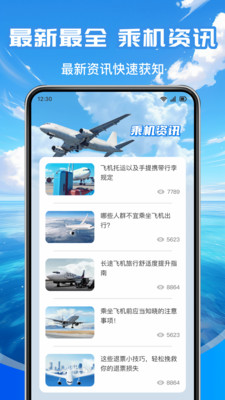 低价航班查