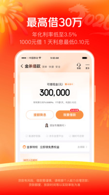 京东金融-理财信贷一站式平台