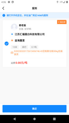 汇运客司机