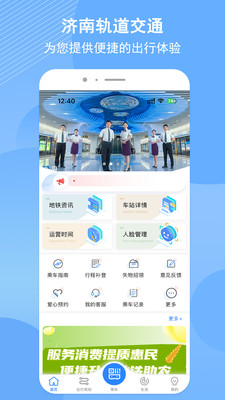 济南地铁