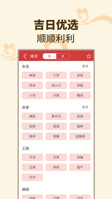 择吉日万年历