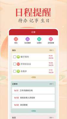 时光万年历-日历