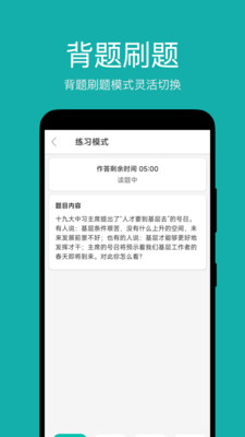 面伴-事业单位教师AI面试教练