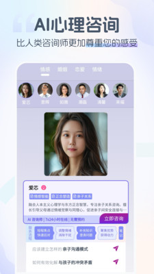 情智星球-专业心理咨询AI语聊愈
