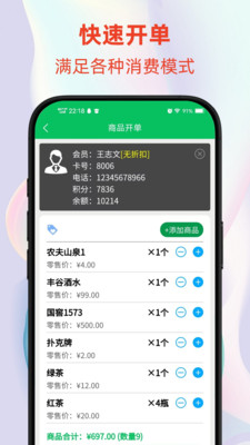 云火门店会员管理系统-场馆收银