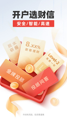 财信证券-手机炒股开户看行情