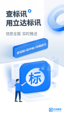 立达标讯-全国招投标信息平台