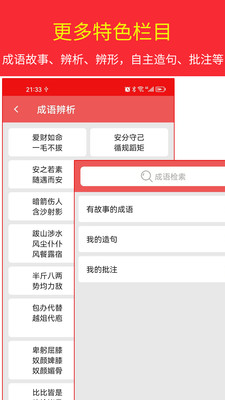 汉语成语词典