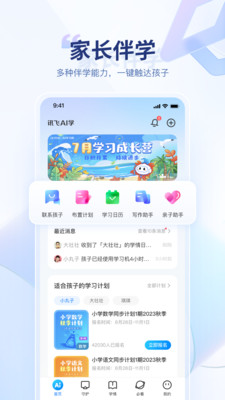 讯飞AI学