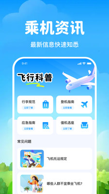 飞机航班机票查